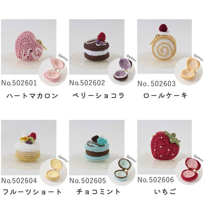 コスモ(COSMO) 刺しゅう糸で編むちいさな ポーチ(ベリーショコラ) No.502602 出来上がりサイズ: 約直径4.3×高さ3.7ｃｍ - COSMO公式ショップ