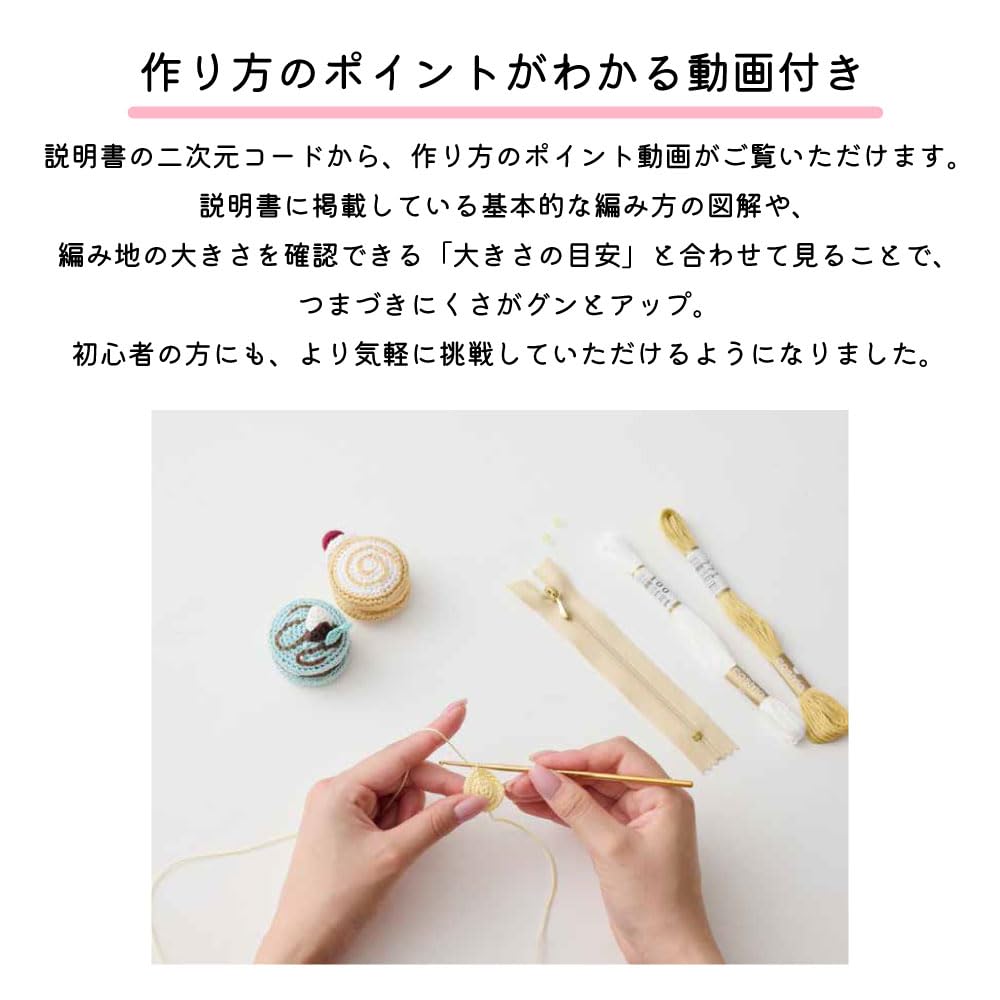 コスモ(COSMO)刺しゅう糸で編むちいさなポーチ(ハートマカロン)No.502601 出来上がりサイズ:約タテ4.3×ヨコ5.2×高さ3.7ｃｍ - COSMO公式ショップ